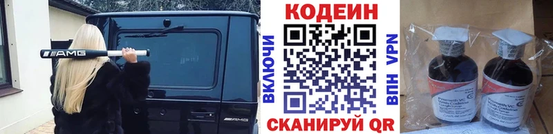 Codein напиток Lean (лин)  Мещовск 